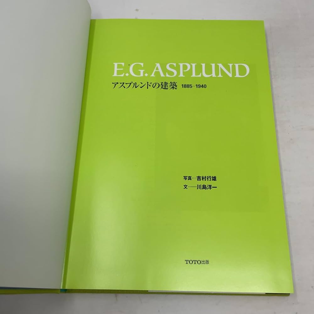 ASPLUND(グンナール•アスプルンド)建築作品集 アスプルンド ASPLUND ｜ 建築書・作品集 | 古本・版画・骨董の